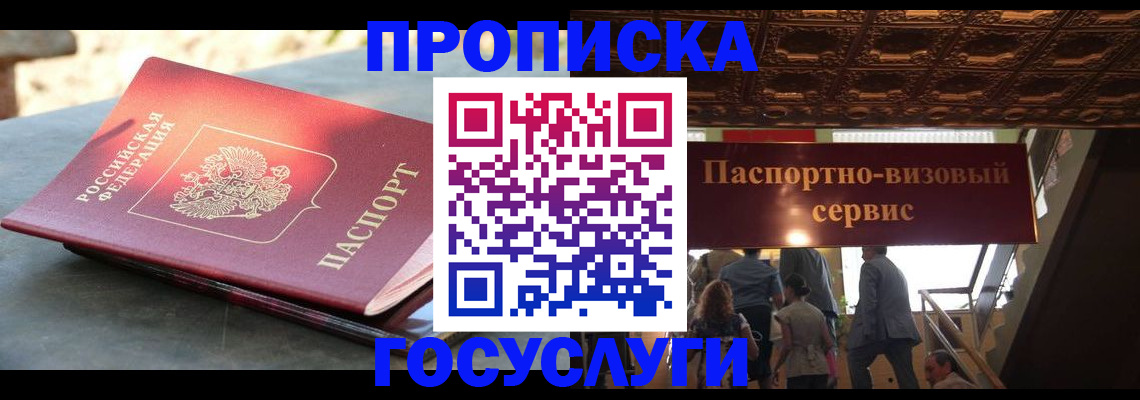 временная регистрация в квартире в Мелеузе