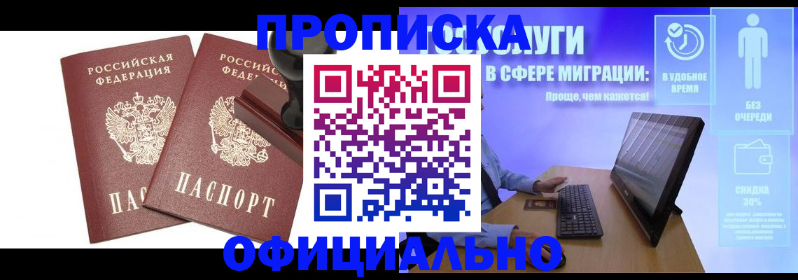 прописка 2025 в Мелеузе