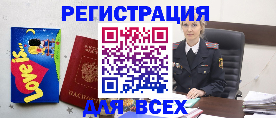 прописка 2025 в Мелеузе