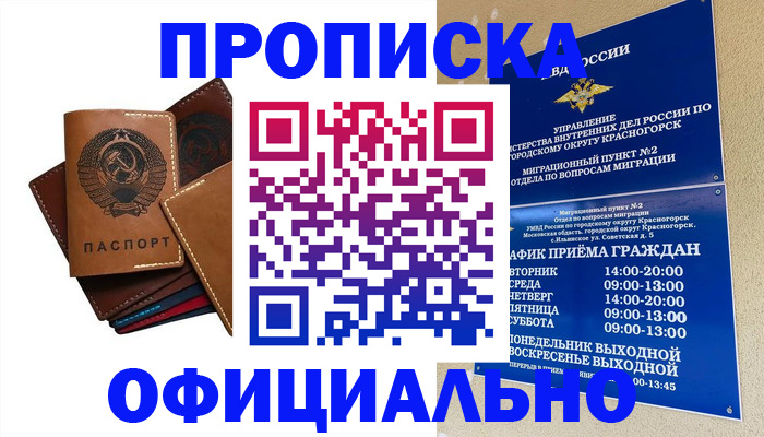 временная прописка в Мелеузе