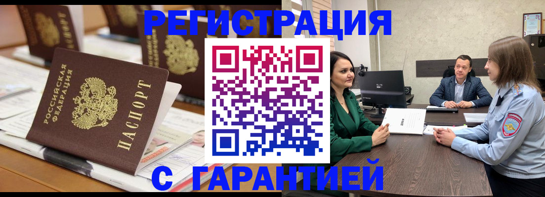 временная регистрация в квартире в Мелеузе